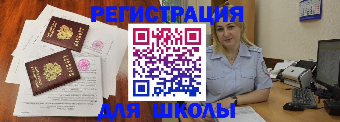 прописка штамп в Анапе