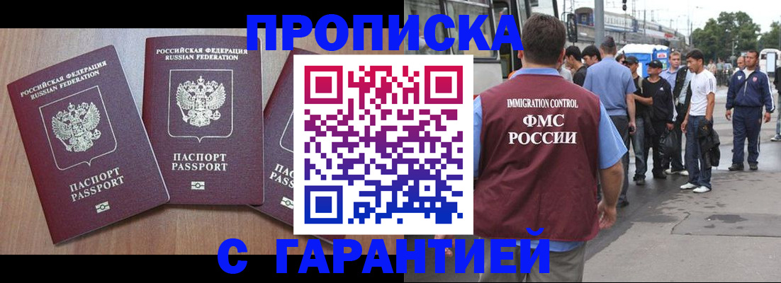 прописка гарантия в Анапе