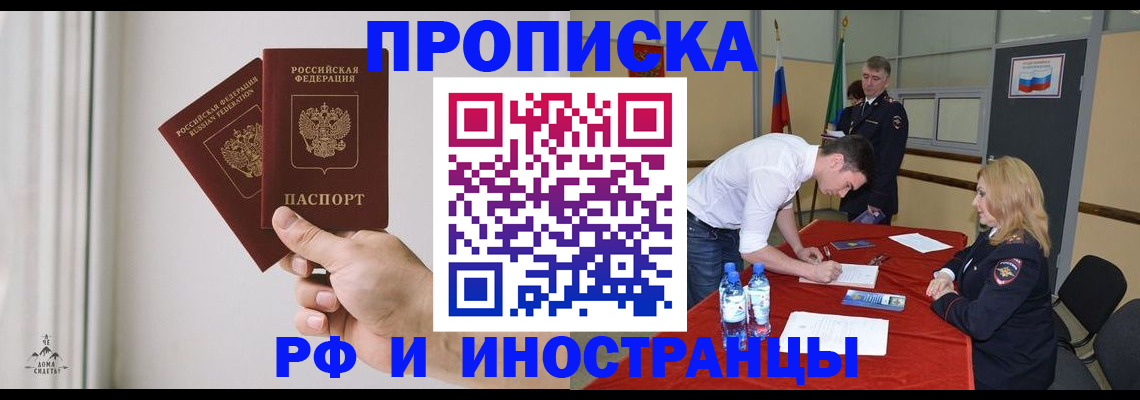 временная регистрация купить в Анапе