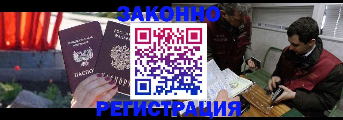 прописка в квартире в Анапе