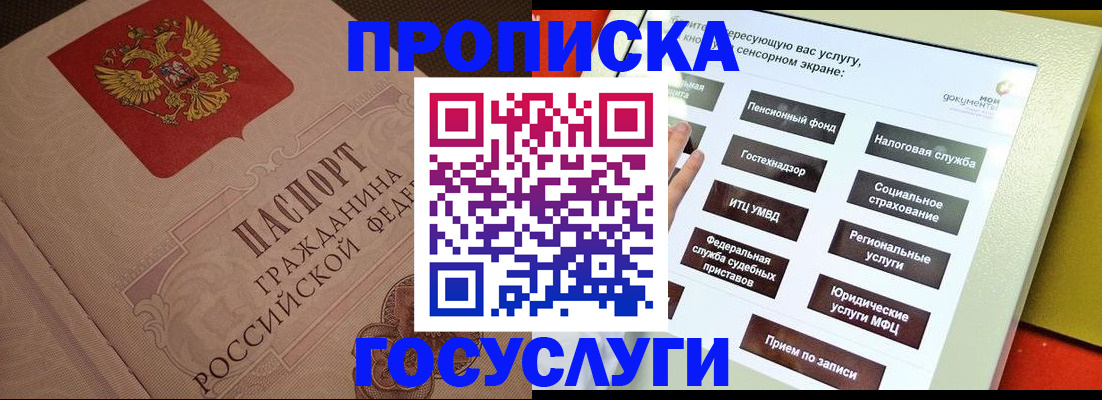 прописка паспорт в Анапе